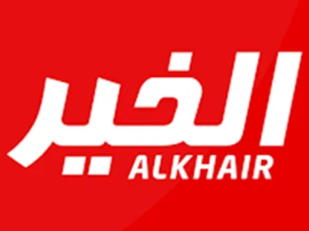شركة الخير