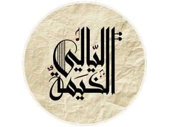 ليالي الخيمه